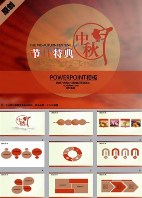 中秋节祝福PPT模板下载